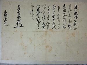 京極家文書 きょうごくけもんじょ