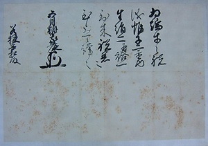 京極家文書 きょうごくけもんじょ