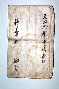 能面（父尉　翁　三番叟）　附　関係古文書四点、同収納箱二合 のうめん（ちちのじょう　おきな　さんばそう）　つけたり　かんけいこもんじょよんてん、どうしゅうのうばこにごう