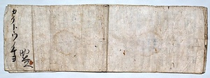 能面（父尉　翁　三番叟）　附　関係古文書四点、同収納箱二合 のうめん（ちちのじょう　おきな　さんばそう）　つけたり　かんけいこもんじょよんてん、どうしゅうのうばこにごう