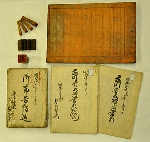 星野家文書