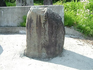 戸長里の草木塔 とちょうりのそうもくとう