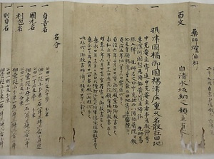 天龍寺関係文書<br />
　 てんりゅうじかんけいもんじょ<br />
　