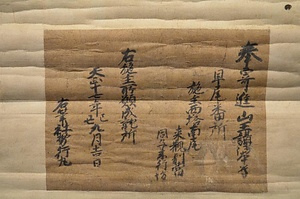 絹本著色日吉山王本地仏曼荼羅図 けんぽんちゃくしょくひえさんのうほんじぶつまんだらず