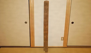 亀山八幡宮棟札 かめやまはちまんぐうむなふだ