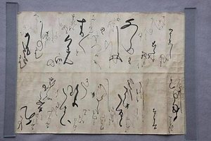 京極家文書 きょうごくけもんじょ