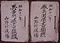 広島県深安郡山野村役場文書