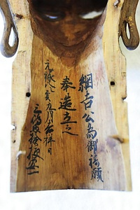 木造大日如来坐像胎内銘 もくぞうだいにちにょらいざぞうたいないめい