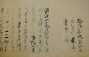 大淀三千風遺墨並びに関係資料　附　一柳亭贈手文庫
