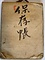 三岳神社文書