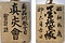 三岳神社文書