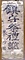 三岳神社文書