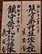 三岳神社文書