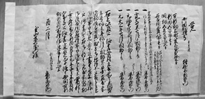 鹿野武右衛門家資料 しかのぶざえもんけしりょう