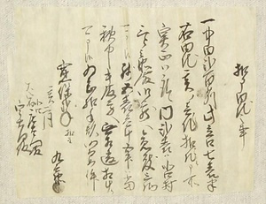 細谷（矢）与左衛門家資料 ほそや（や）よざえもんけしりょう