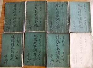 明治９年地租改正地引絵図及び取調野帳・地所調帳 めいじきゅうねんちそかいせいじびきえずおよびとりしらべやちょう・ちしょしらべちょう