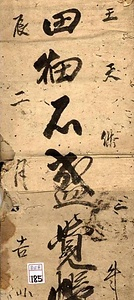 角田家文書 つのだけもんじょ