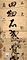 角田家文書