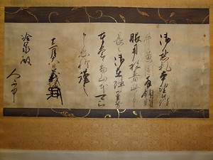 畠山義総書状 はたけやまよしふさしょじょう
