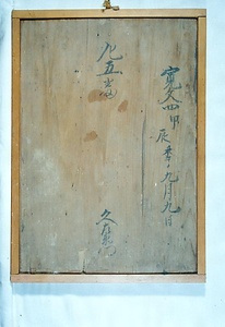 熊野神社寛文四年奉納絵馬 くまのじんじゃかんぶんよねんほうのうえま