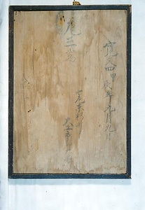 熊野神社寛文四年奉納絵馬 くまのじんじゃかんぶんよねんほうのうえま