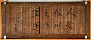 根崎八幡神社の絵馬及び奉納額 ねさきはちまんじんじゃのえまおよびほうのうがく
