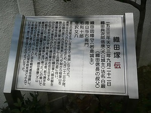 織田塚 おだづか