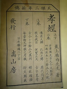 孝經謹奉進（上巻） こうきょうきんほうしん（じょうかん）