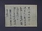 日頼寺文書　附　毛利元就遺品