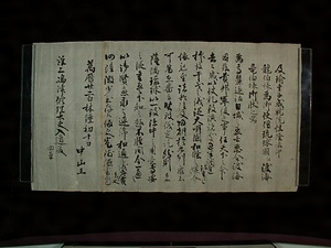 東霧島神社文書 つまきりしまじんじゃ