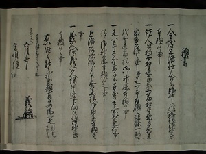 東霧島神社文書 つまきりしまじんじゃ