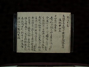 東霧島神社文書 つまきりしまじんじゃ