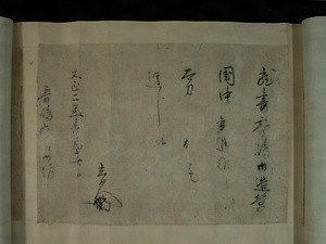 東霧島神社文書 つまきりしまじんじゃ