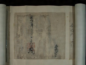 東霧島神社文書 つまきりしまじんじゃ