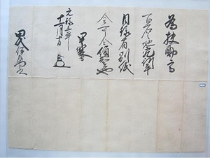 田代家文書