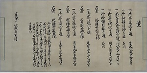 山崎八幡神社文書 やまさきはちまんじんじゃもんじょ