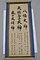 池田光政筆三社託宣　附納箱