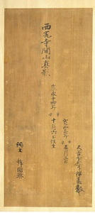 絹本著色圓空像 けんぽんちゃくしょくえんくうぞう