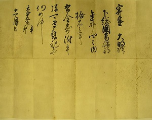 西金野井香取神社領朱印状　<br />
付 香取神社領替地につき覚書一通、黒漆塗葵紋入り文箱一点