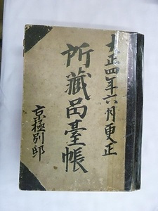 京極家道具帳 きょうごくけどうぐちょう