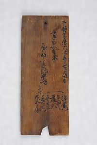 東端八剱神社本殿　附覆殿一棟・棟札一枚・板札一枚 ひがしばたはっけんじんじゃほんでん　つけたりおおいでんいっとう・むなふだいちまい・いたふだいちまい