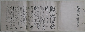 中西家文書（一括） なかにしけもんじょ（いっかつ）