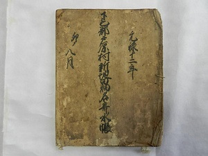 野中文書 のなかもんじょ