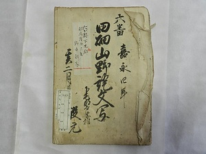 野中文書 のなかもんじょ