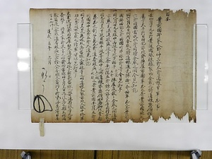 野中文書 のなかもんじょ