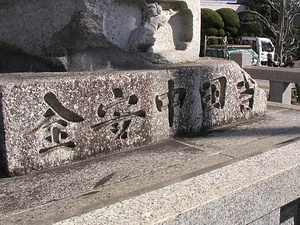 吉田中安全秋葉山常夜燈 よしだじゅうあんぜんあきはさんじょうやとう