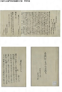 福本九左衛門家前挽鋸関係文書