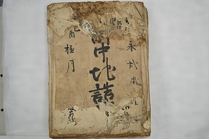 山崎町町方文書 やまさきまち　まちかたもんじょ