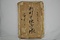 山崎町町方文書