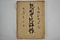 山崎町町方文書